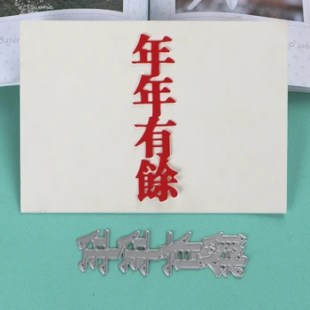 DUOFEN METAL KESME ÖLÜR Çin Mutlu Yeni Yıl fazlası her yıl için stencil DIY papercraft projesi koleksiyon defteri kağıdı Albümü